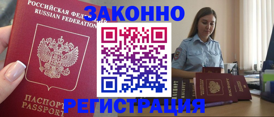 прописка иностранных граждан в Абазе