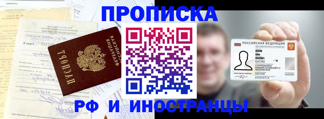 прописка гарантия в Абазе
