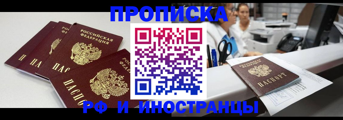 прописка для военкомата в Абазе