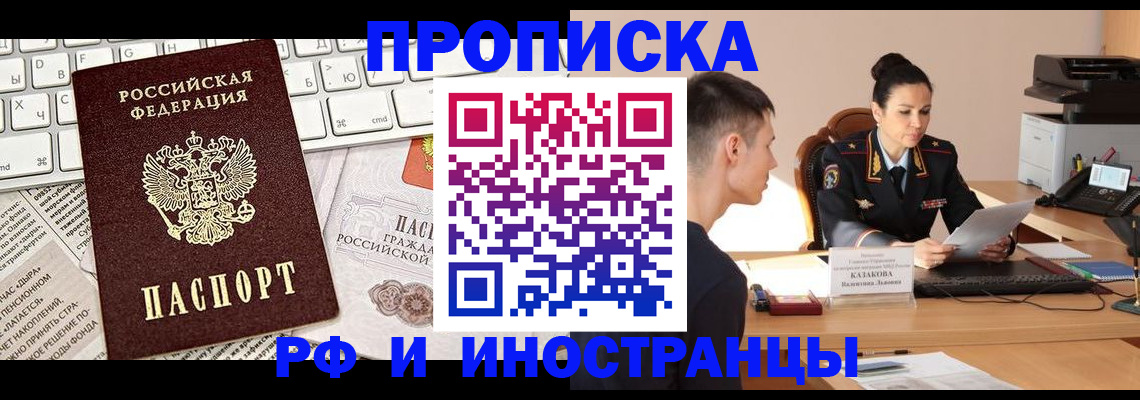 прописка для военкомата в Абазе